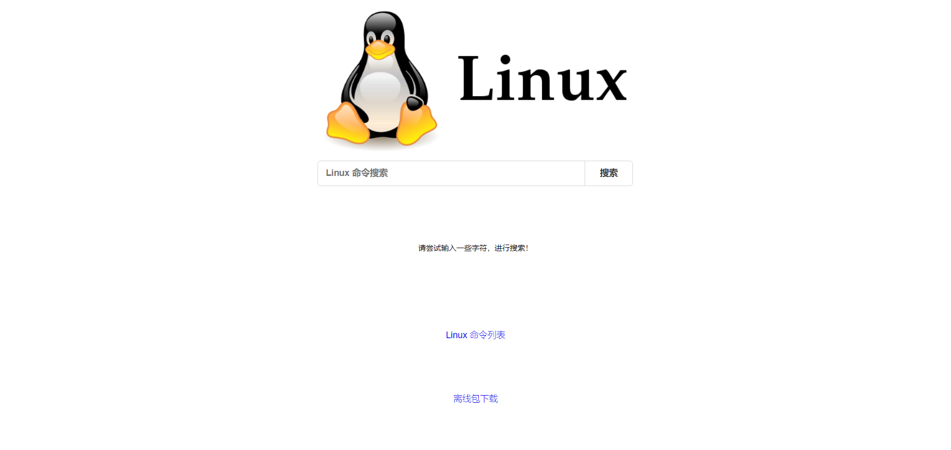 Linux命令大全源码-诺言资源网