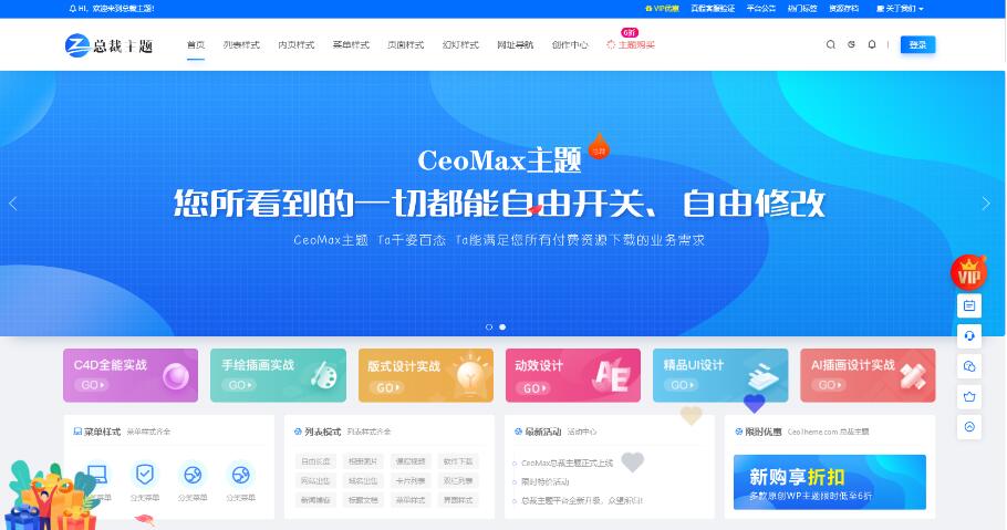 CeoMax4.0.3总裁主题源码修复版 带swoole_loader74-诺言资源网