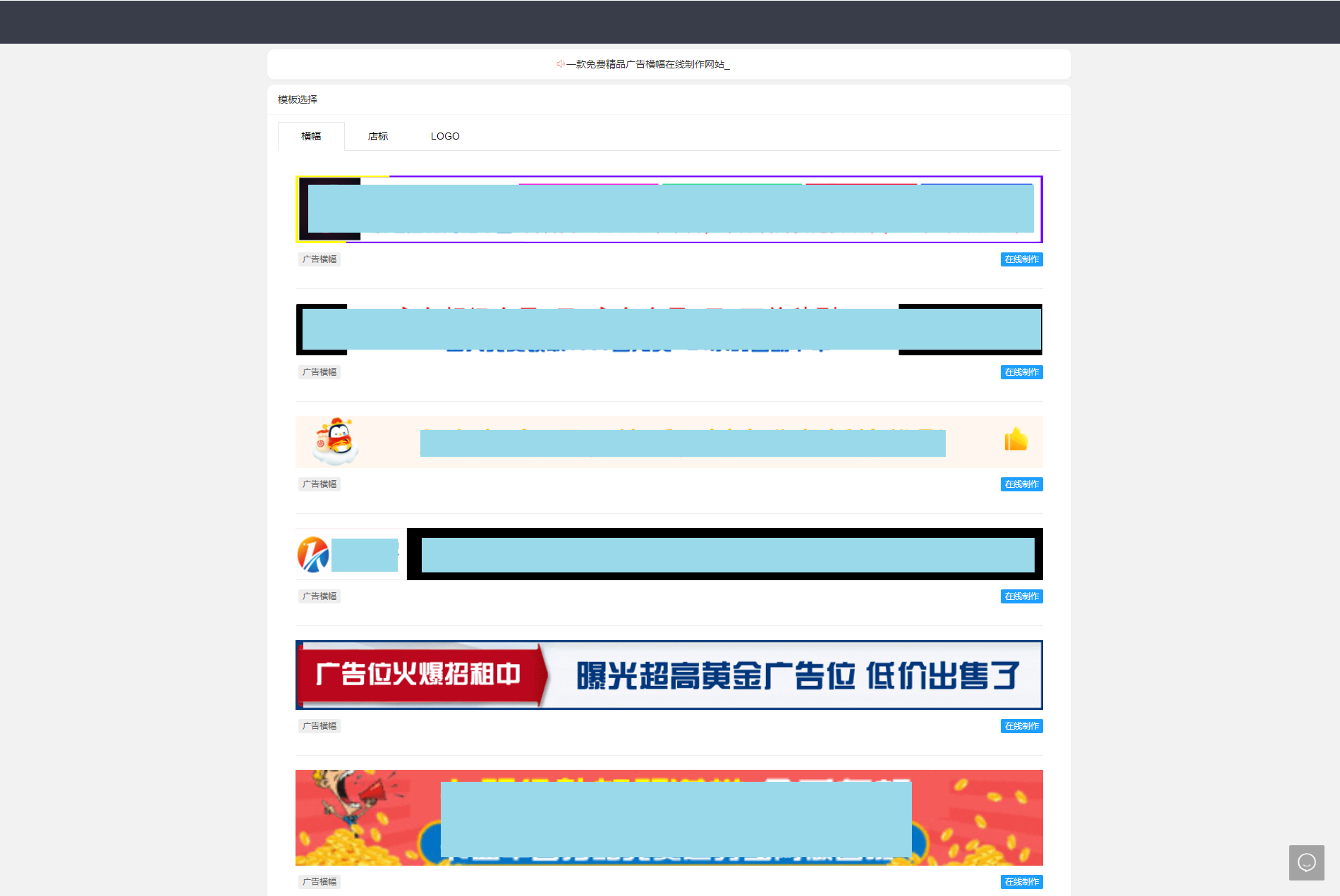 2023在线横幅广告_店标_LOGO制作系统最新源码-诺言资源网