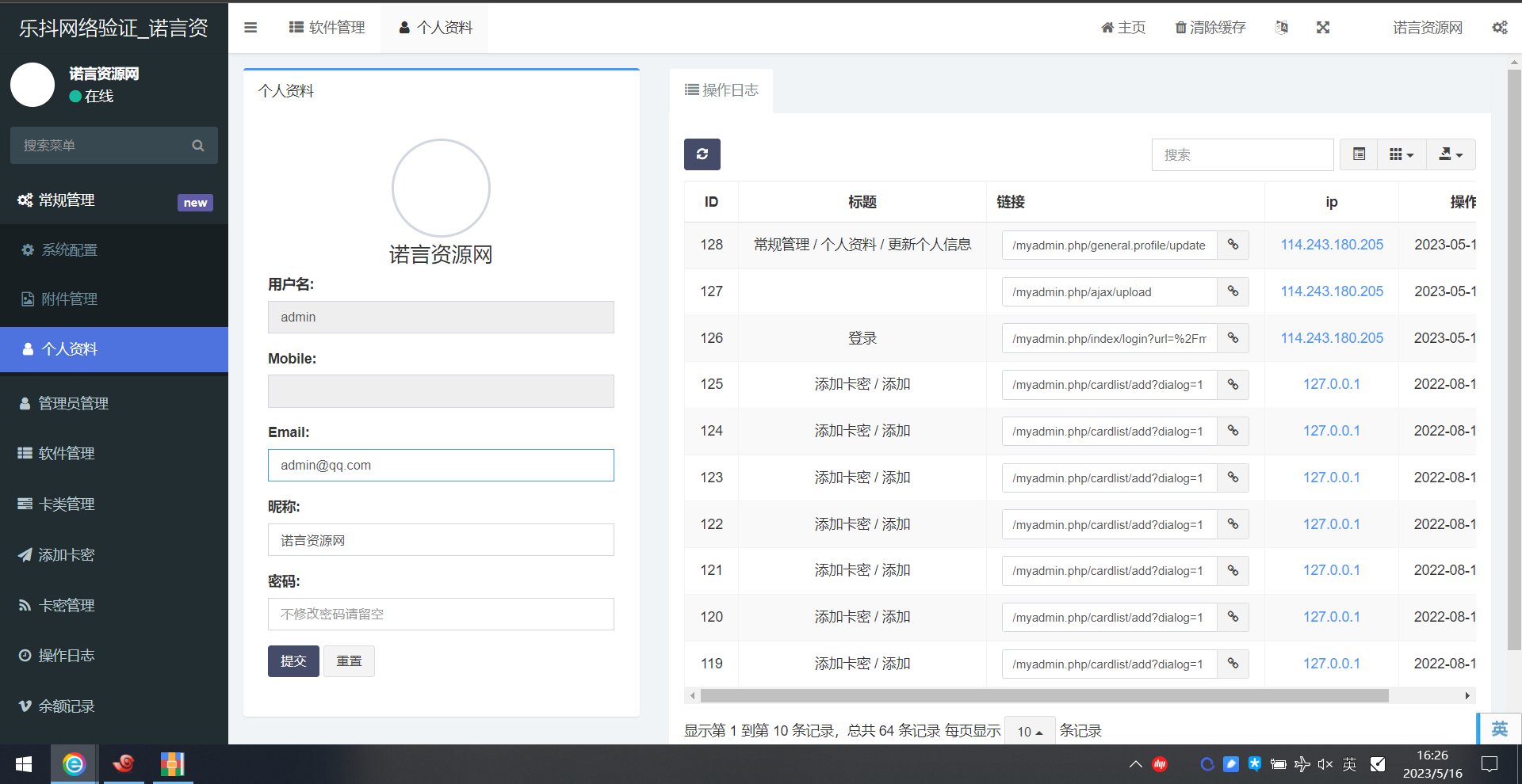 2022最新乐抖网络验证系统源码(亲测)-诺言资源网