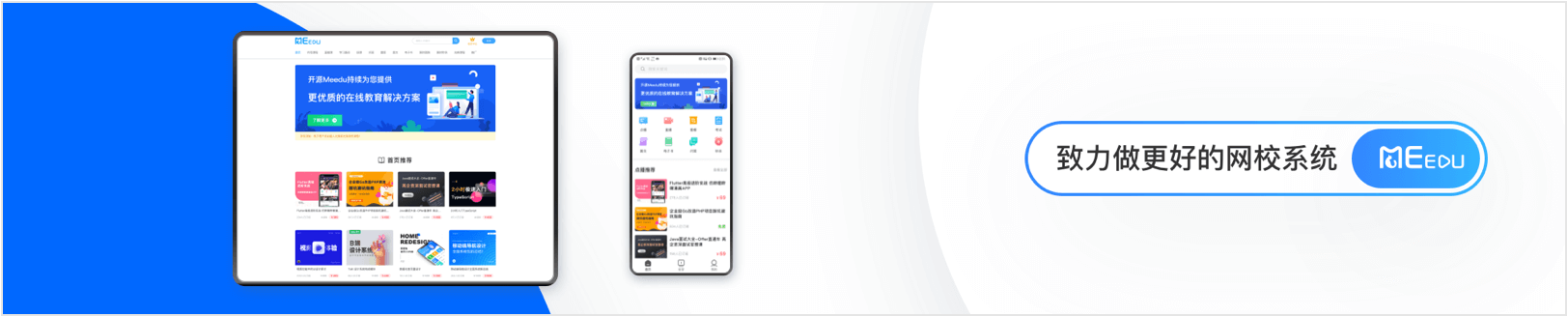 meedu知识付费解决方案v4.9.1最新版-诺言资源网