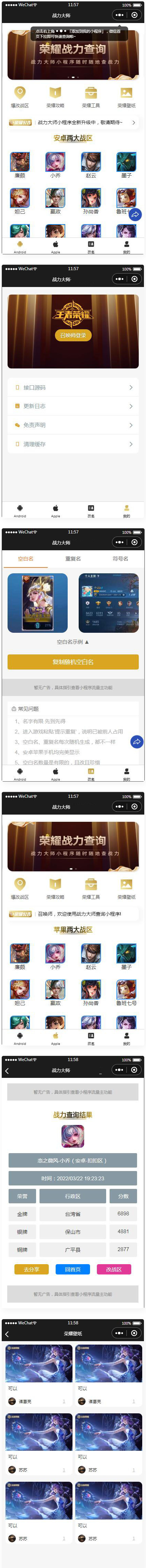 【王者荣耀查询小程序源码】最新云开发微信小程序王者查询源码带流量主-诺言资源网