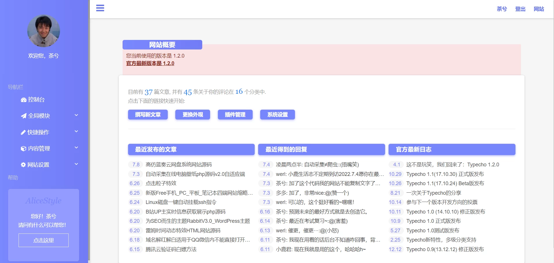 AliceStyle美化插件（十分强大的插件）最新版typecho-诺言资源网