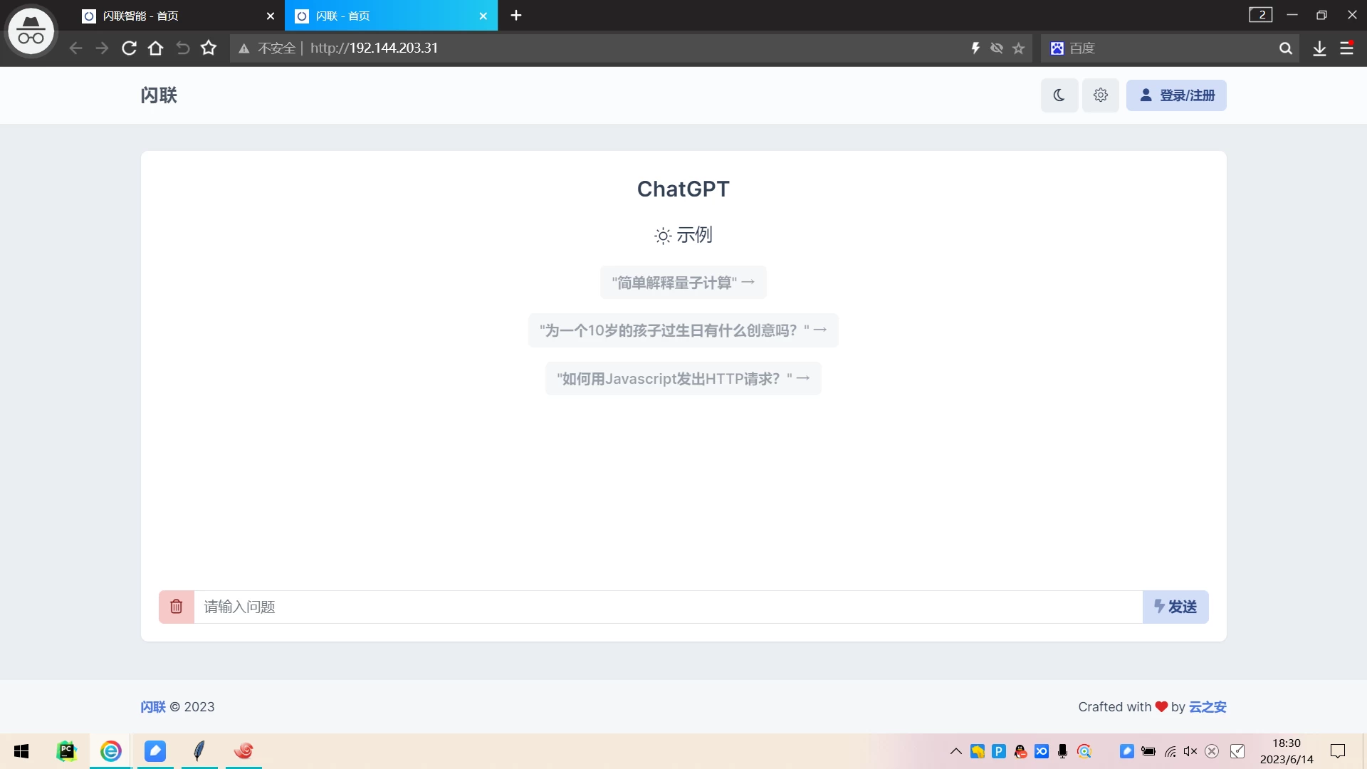 【亲测】ChatGpt - 闪联商业运营源码登录版修复重复注册-诺言资源网