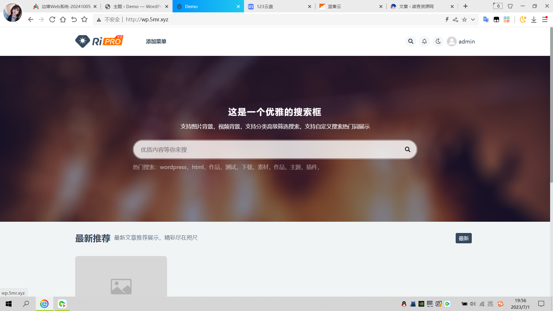 WordPress主题RiPro V2虚拟收费主题RiPro-V2版本2.8免激活-诺言资源网