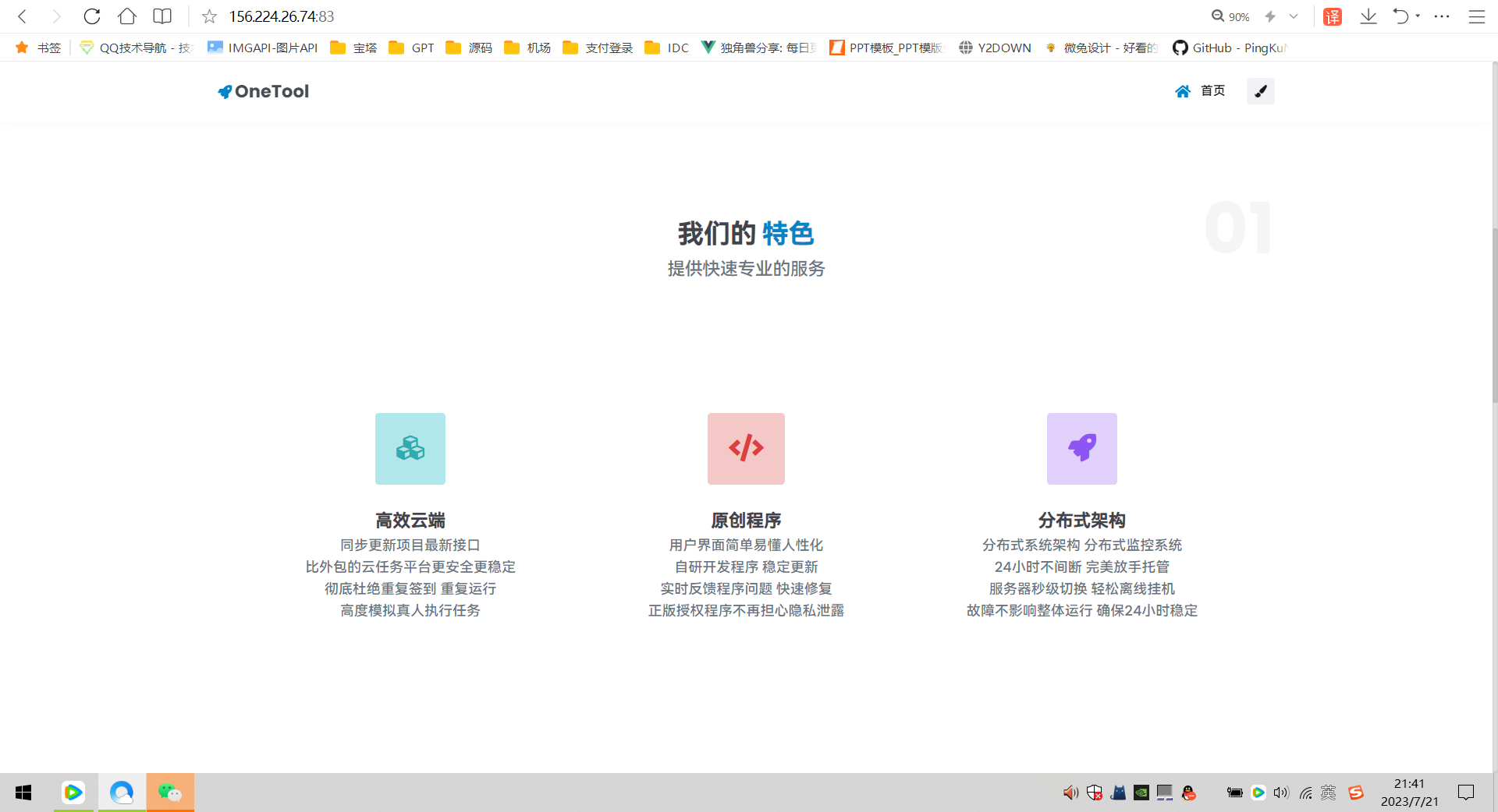 OneTool多平台助手程序网页源码全解版-诺言资源网