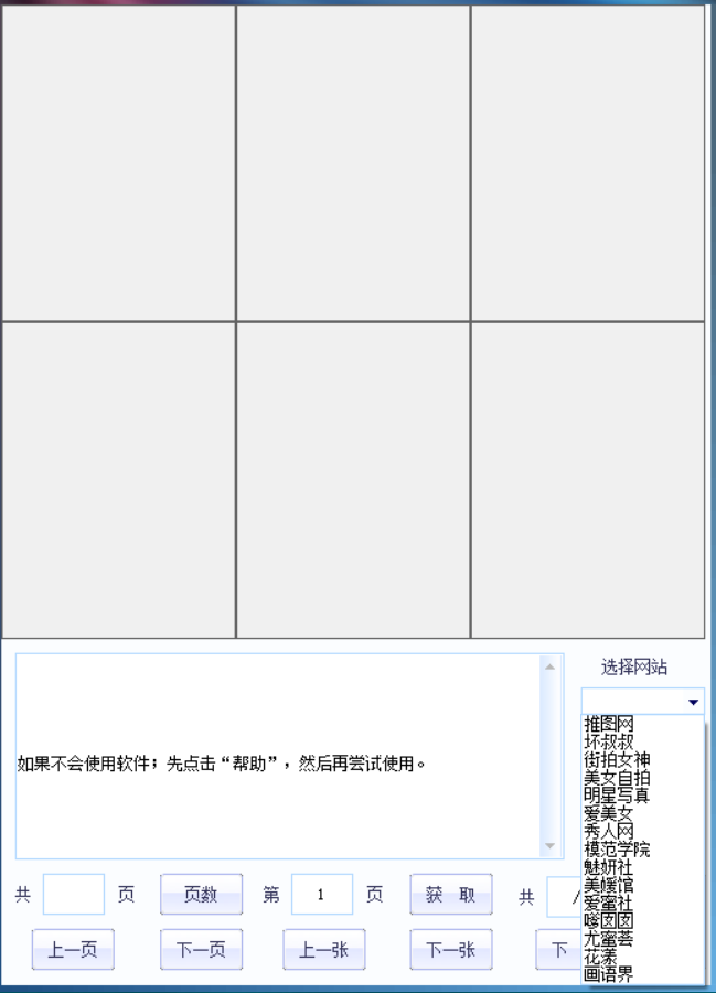 【亲测推荐】写真网站批量下载工具-诺言资源网