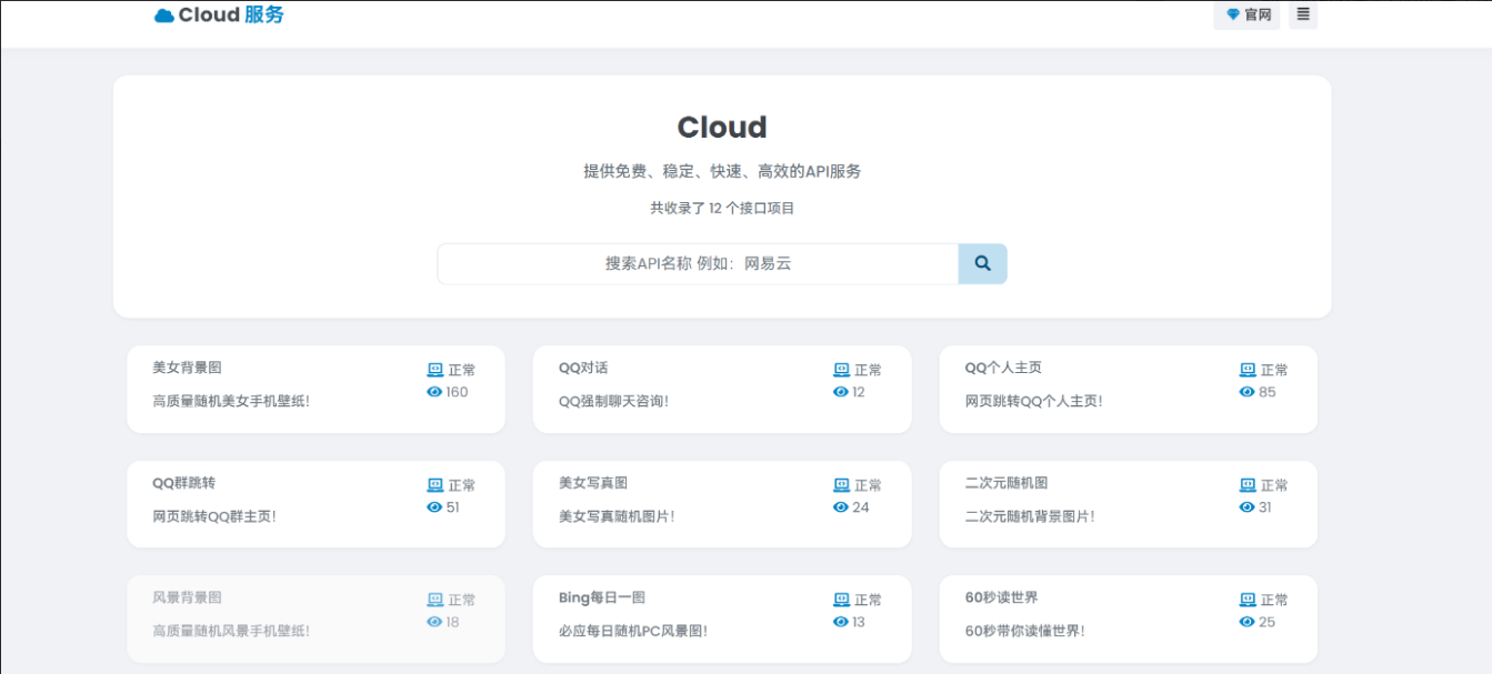 【亲测在用】CloudZA API接口管理程序源码-诺言资源网