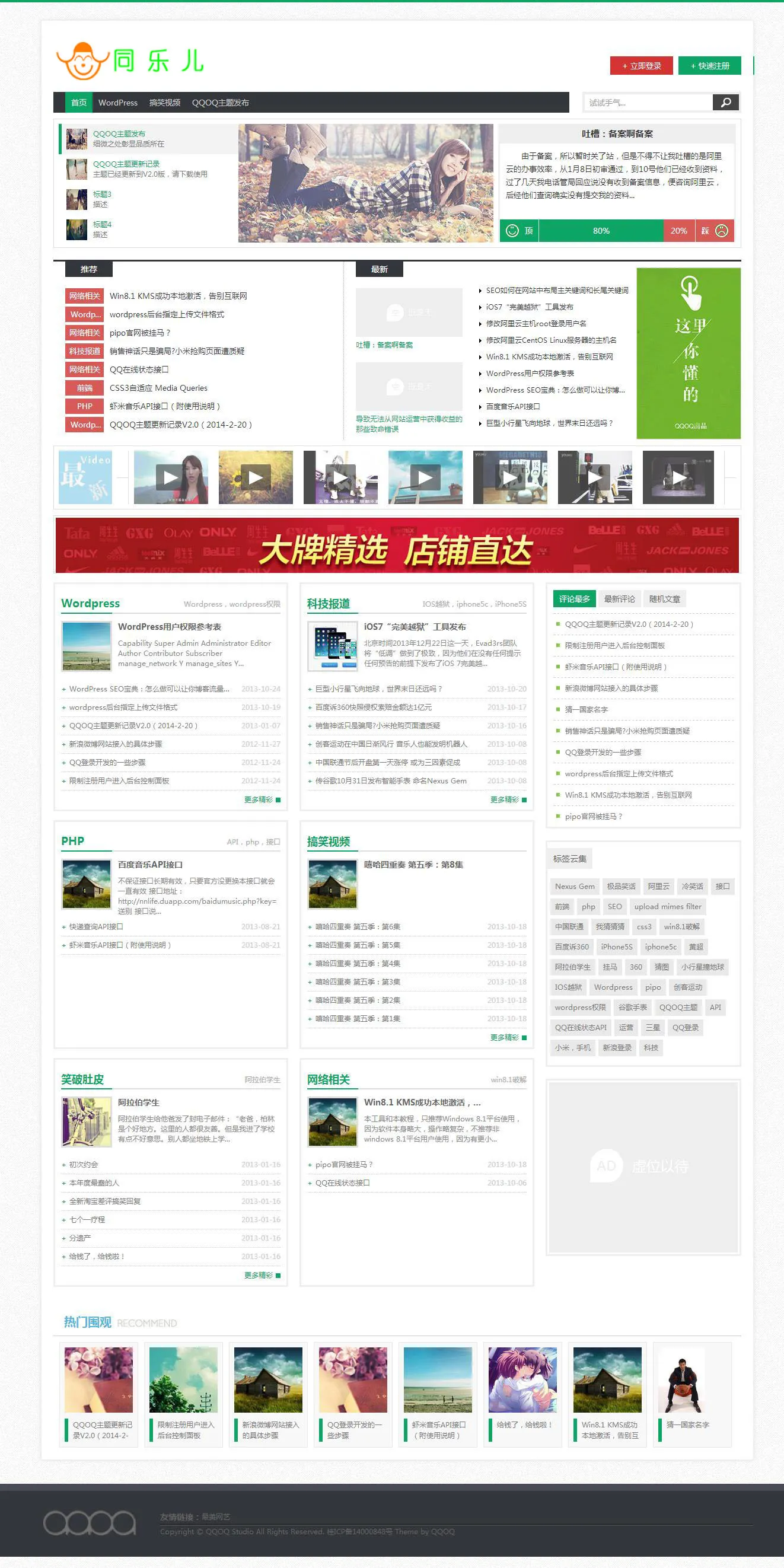 【亲测】WordPressCMS主题：QQOQ主题V2.1-支持会员和视频系统-诺言资源网
