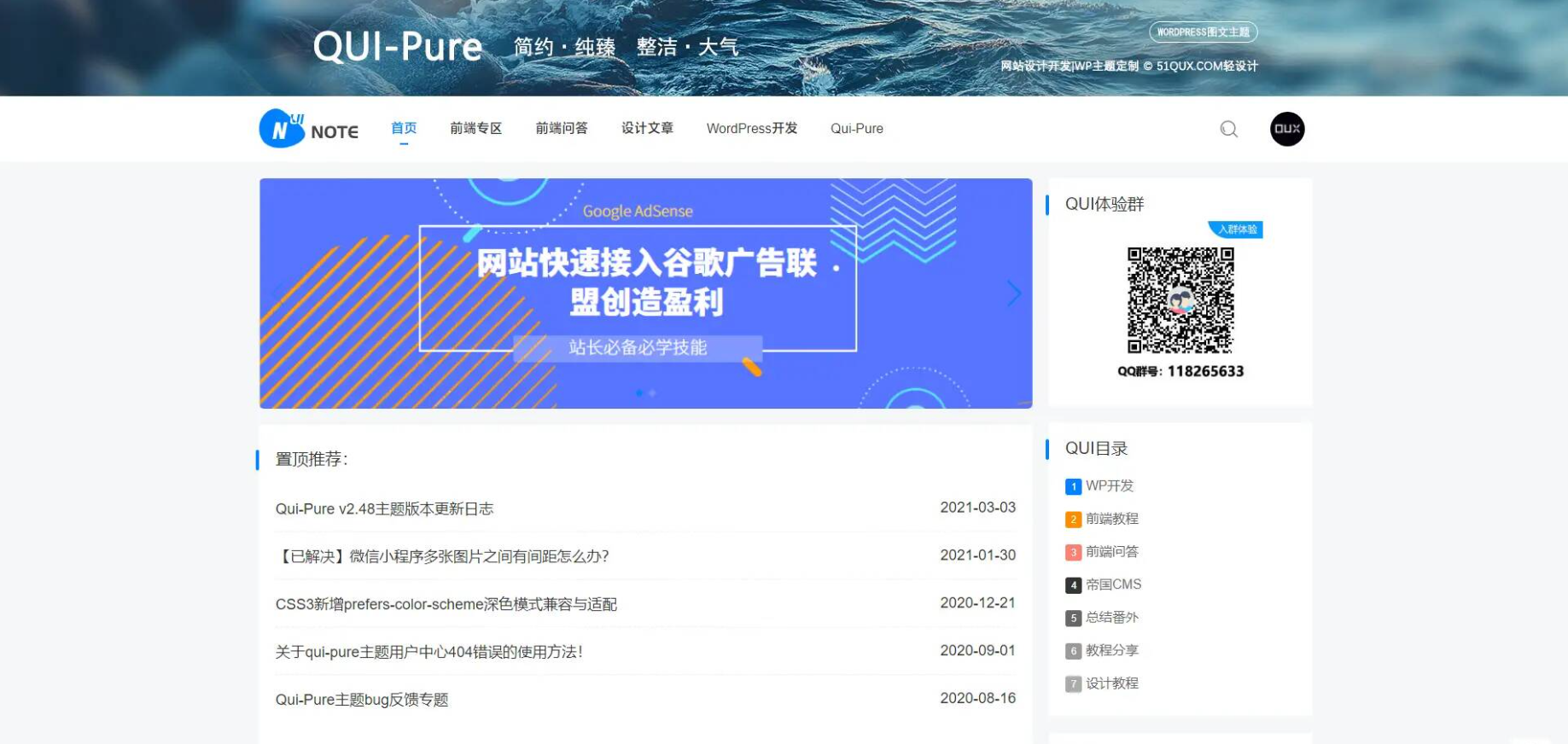【亲测推荐】WordPress Qui-PureV2.83博客主题 自媒体模板-诺言资源网