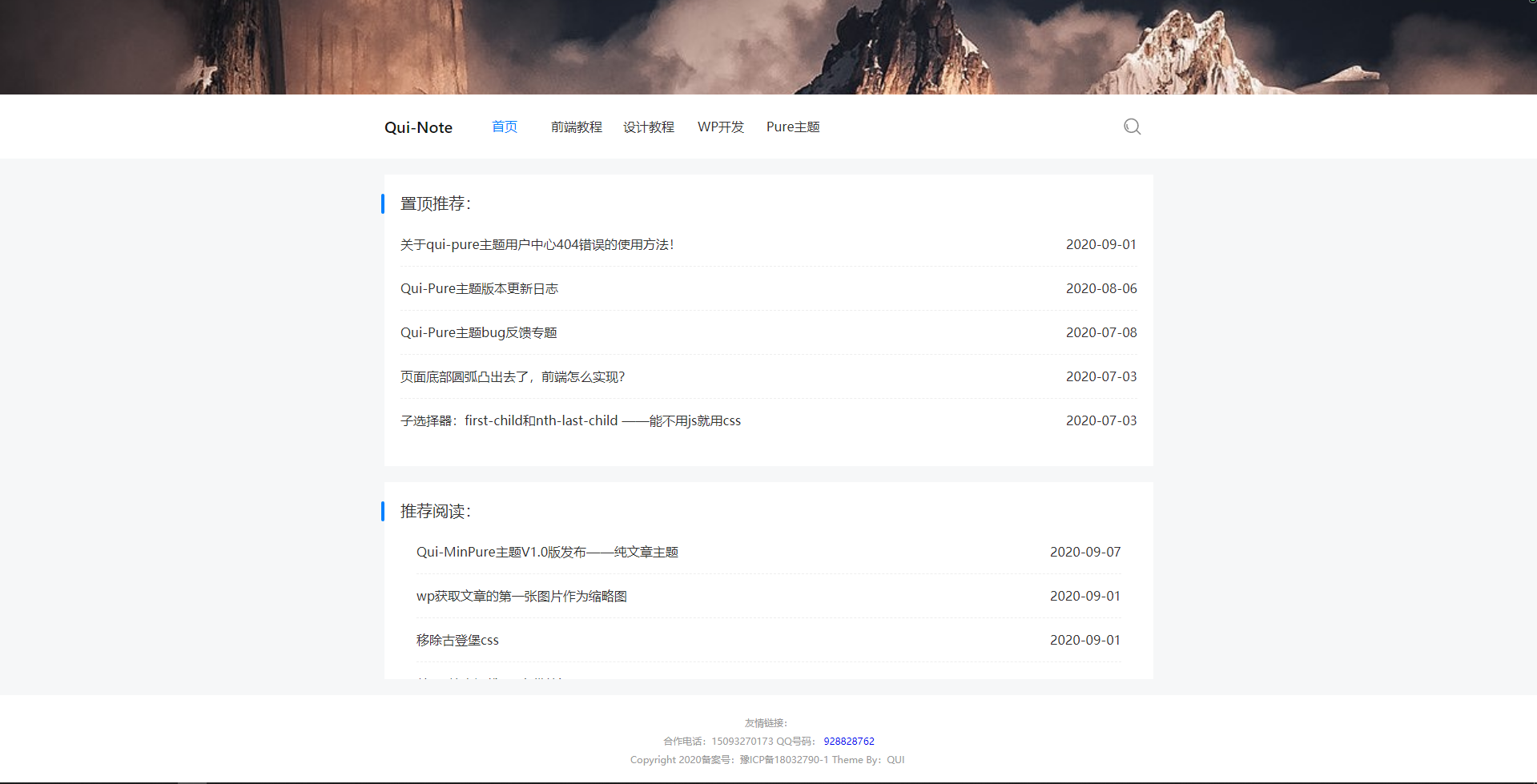 【亲测推荐】Qui-MinPure主题——WP纯文章主题-诺言资源网