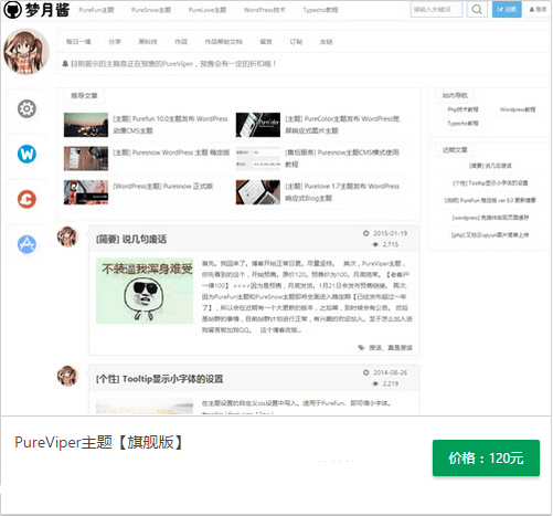 WordPress博客PureViper主题免授权-诺言资源网