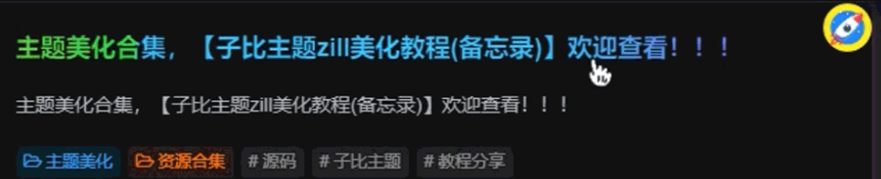 【子比美化】简单一步给子比文章标题加上渐变彩色文字-诺言资源网